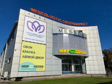 Торговый цент Лотус
